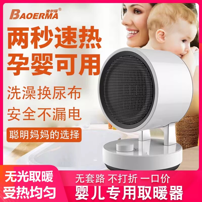 婴儿取暖器宝宝专用换尿布冬天浴机洗澡电暖气尿不湿电暖扇室暖风