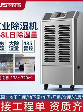 中美耐斯138L工业除湿机家用地下器大功率吸湿器室抽湿机仓库抽湿