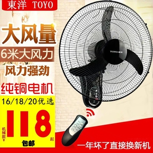 墙壁强力工 东洋壁扇挂壁静音遥控电风扇家用业摇头电扇餐厅壁挂式