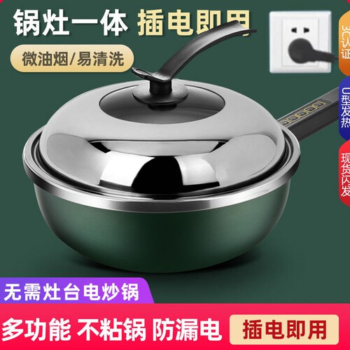 电炒锅家用多功能电炒菜炒锅一体