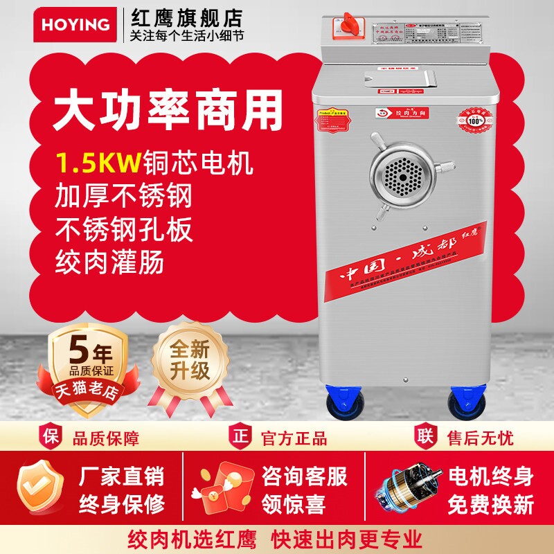 红鹰商用绞肉机大功率强力大容量