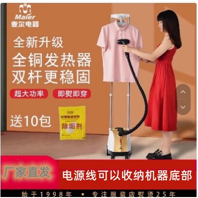 麦尔全铜蒸汽挂烫机双杆大功率大