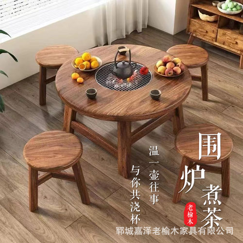 老榆木围炉煮茶桌户外圆形烧烤桌家用冬季取暖火锅桌实木阳台茶桌