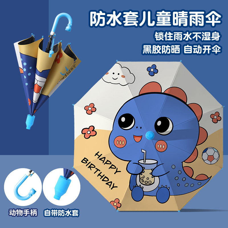 带防水套儿童雨伞女孩幼儿园小朋友学生上学伞可爱卡通宝宝伞