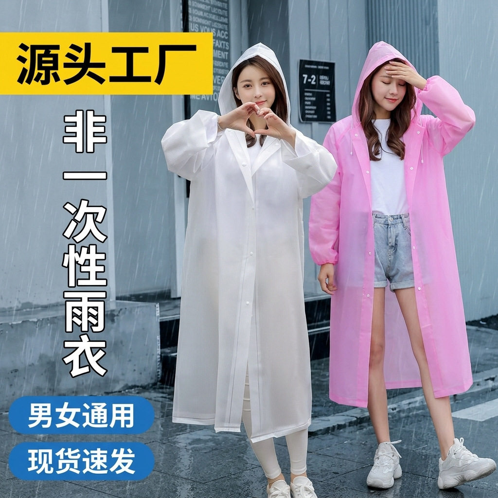 雨衣非一次性雨衣加厚成人雨衣厂家户外旅游eva便携式透明