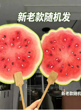 【新款】手绘风西瓜团扇夏日清凉甜甜扇子送闺蜜礼物暖场道具扇子