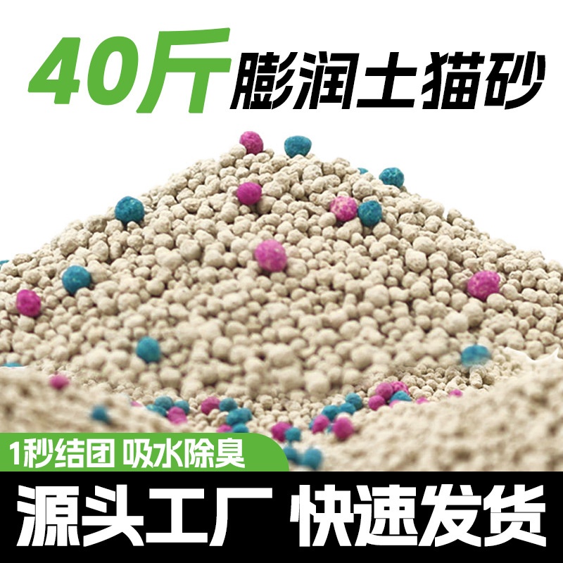 40斤膨润土猫砂除臭低尘易结团原味矿物猫沙豆腐砂混合实惠装