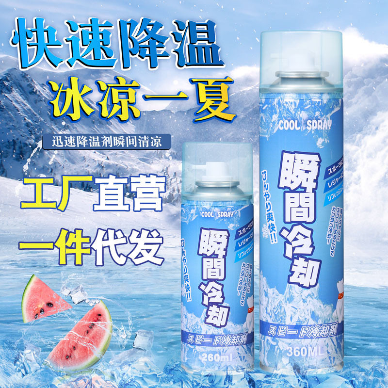 降温喷雾剂夏天车内迅速降温汽车用快速降温制冷室内清凉喷雾