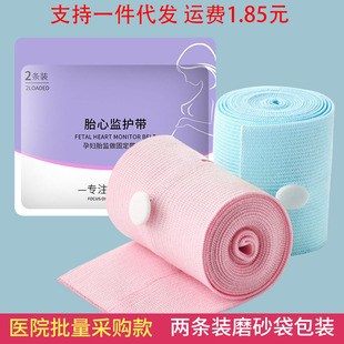 胎心监护带产检监护绑带弹力可调节孕妇监测带2条医院通用胎监带