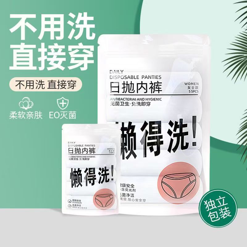 一次性内裤女士加工灭菌旅行出差女款日抛短裤免洗酒店便携