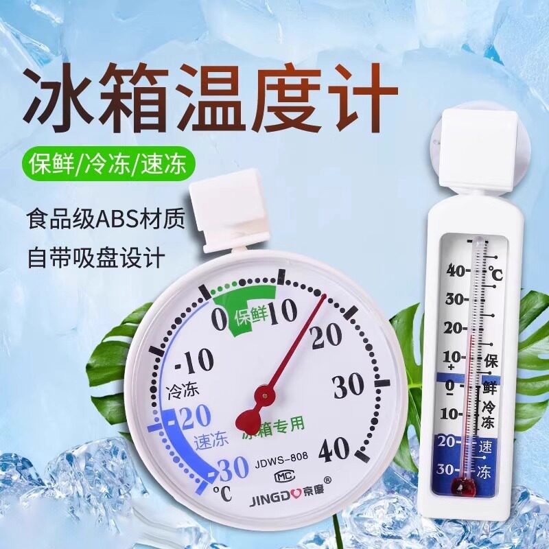 冰箱温度计用冷冻冷藏测湿度冷库留样柜保鲜测温