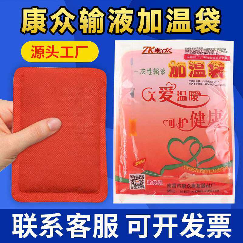 康丫众输液加温器加热袋一次性点滴加温袋加热贴加热器恒温暖宝宝
