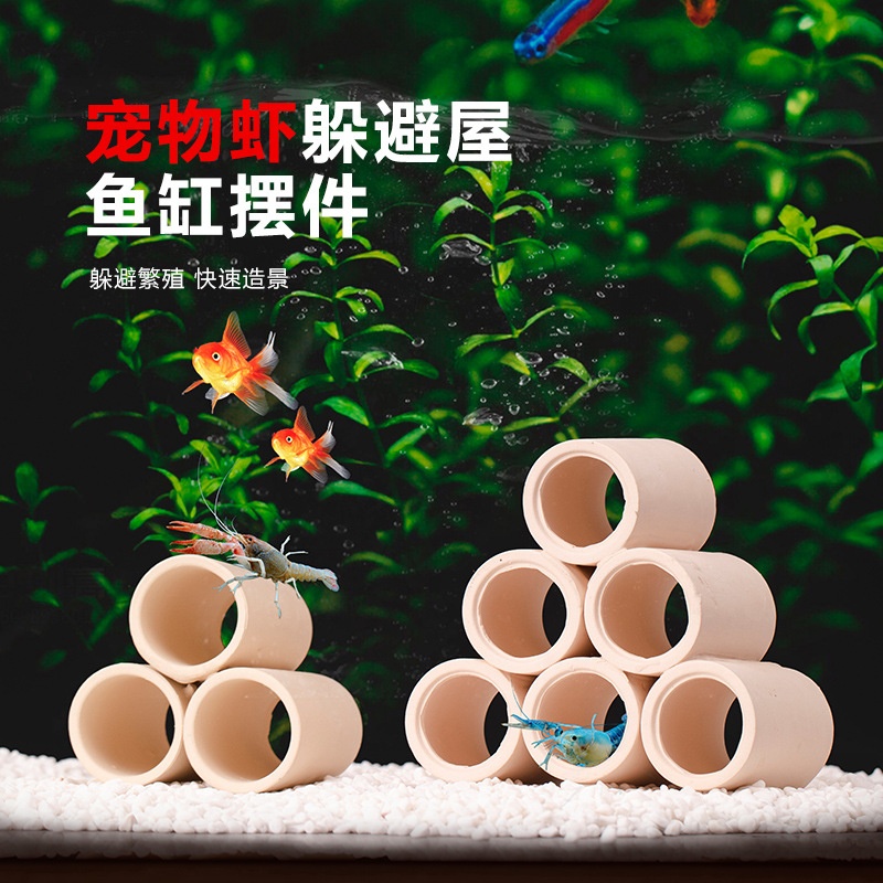鱼缸造景陶瓷陶罐躲避洞鱼虾躲避屋产卵洞通管繁殖罐虾窝虾罐异形