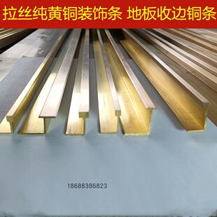 拉丝铜条拉丝纯铜装饰条 地板收边铜条 LZ型瓷砖收口门槛石压边条