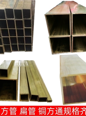 黄铜方管黄铜扁管 空心矩形四方铜管 铜方通 H62扁黄铜管加工零切