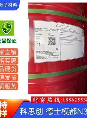 科思创HDI三聚体固化剂  德士模都N3300 标准耐光PU固化剂 耐黄变