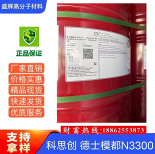 科思创HDI三聚体固化剂  德士模都N3300 标准耐光PU固化剂 耐黄变