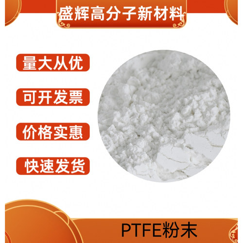 粉末喷涂粉PTFE聚四氟乙烯粉PVDF