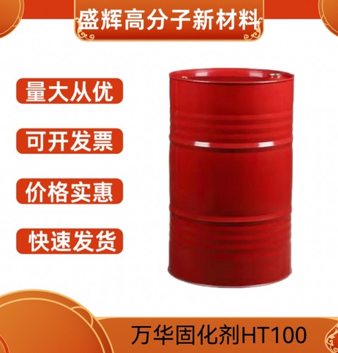 万华六亚甲基二异氰酸酯固化剂