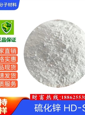 现货 德国莎哈利本硫化锌HD-S 玻纤增韧UV固化体系白色颜料 1KG起