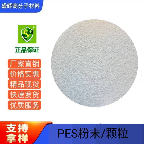 PES 德国巴斯夫E2010 E6020 E3010注塑级 聚醚砜树脂原料颗粒粉末