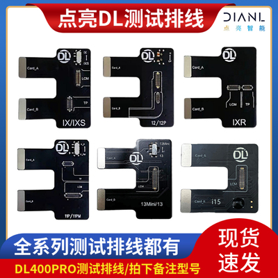 点亮DL400PRO手机屏幕测屏仪