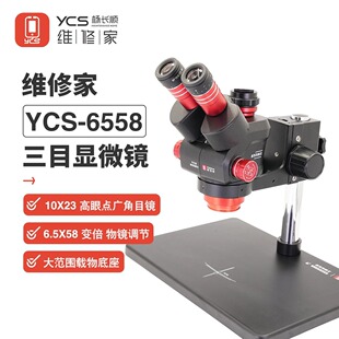 杨长顺维修家红色新款6558X显微镜三目显微镜手机维修专用大底座