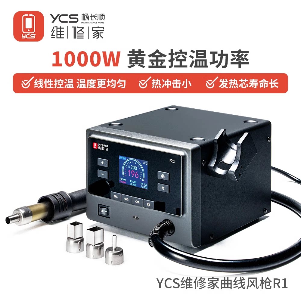 杨长顺维修家R1曲线热风枪直风旋风一体式风枪风嘴高功率主板维修