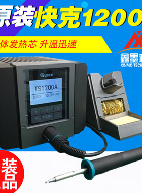 原装QUICK快克TS1200A智能无铅焊台电烙铁快克1200A 烙铁头 861DW