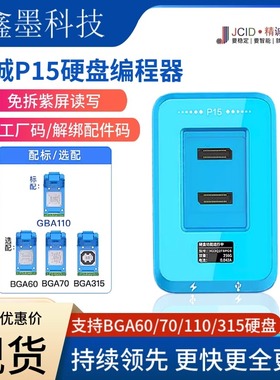 精诚P15编程器 BGA110 315硬盘测试架读写修复紫屏模式6-14修复仪
