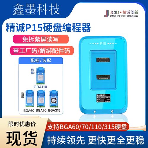 精诚P15编程器硬盘测试架读写