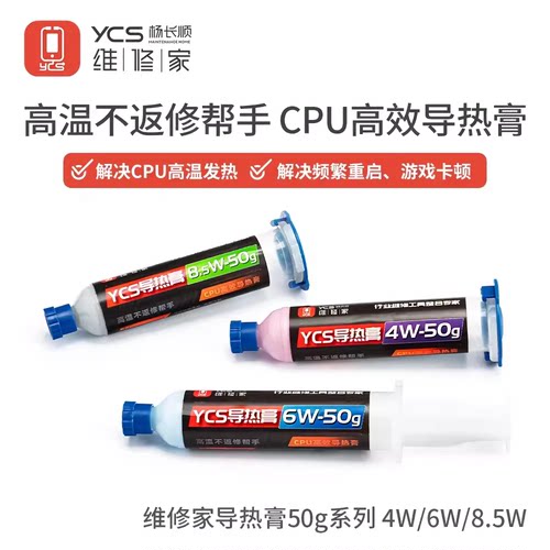 杨长顺CPU散热膏硅胶手机维修