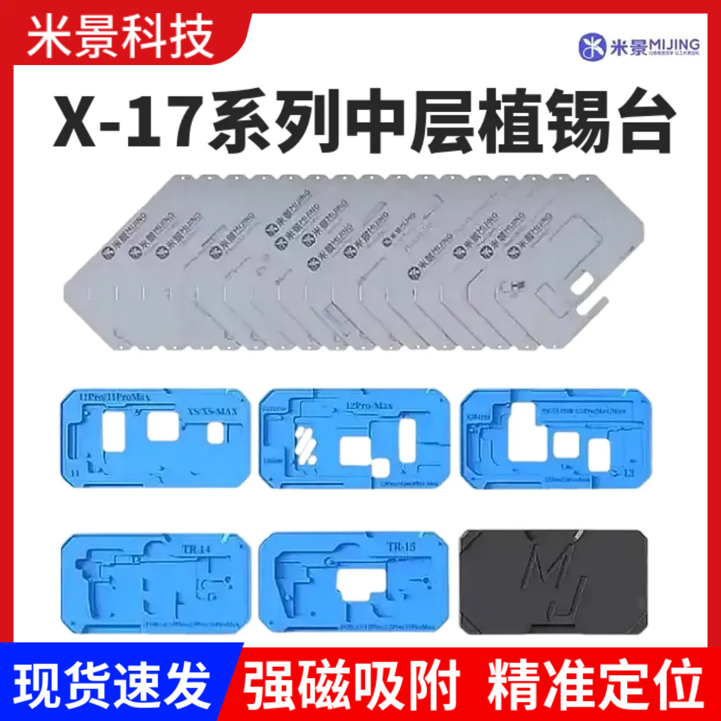 米景Z20苹果中层植锡台XSMAX 12 13 14 15Promax中层植锡网植锡台,五金/工具,其它夹持类工具,淘宝优惠券,粉丝福利购,淘宝优惠卷