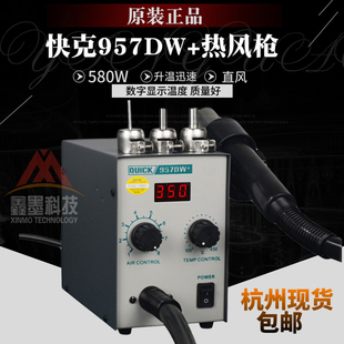 原装快克QUICK 857DW+ 957DW+ 热风枪 无铅数显拆焊台A1147发热芯