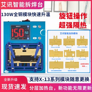 精诚艾讯智能拆焊分层加热台iHeaterProX-12苹果维修拆焊主板贴合