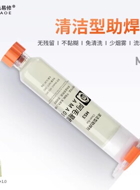 阿毛易修清洁型助焊剂M53针管焊油BGA焊膏手机CPU主板拆装维修