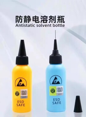 蓝色黄色防静电松香水瓶 针头瓶EPA溶剂瓶塑料溶液松香瓶ESD 60ml