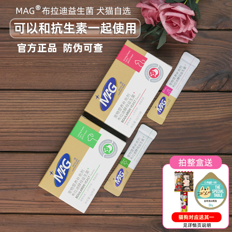 MAG布拉迪益生菌猫咪狗狗图片