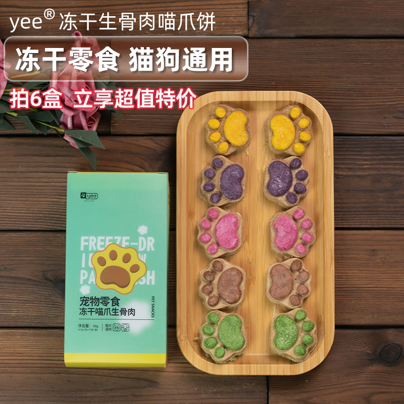 yee冻干零食猫狗通用增肥发腮