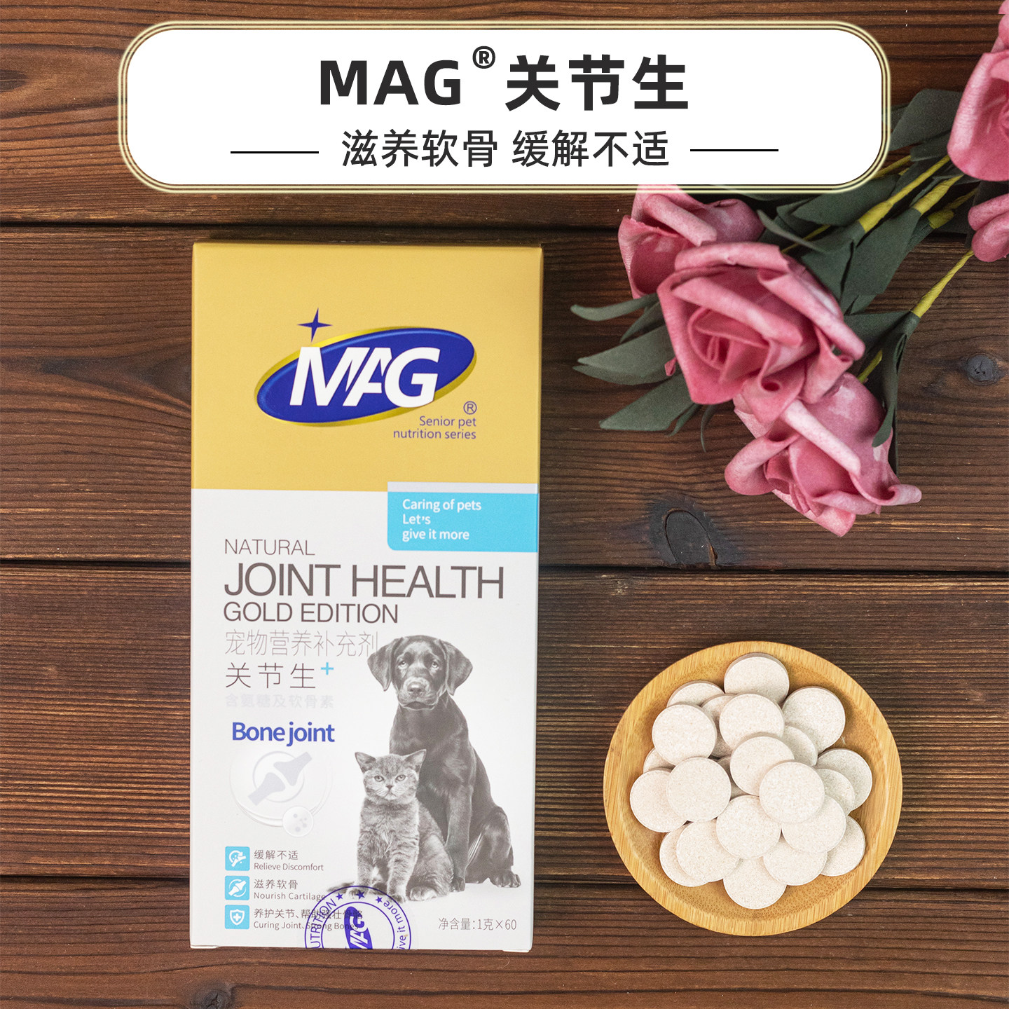 mag关节生黄金版60片猫咪狗狗鲨鱼硫酸软骨素氨糖特价促销