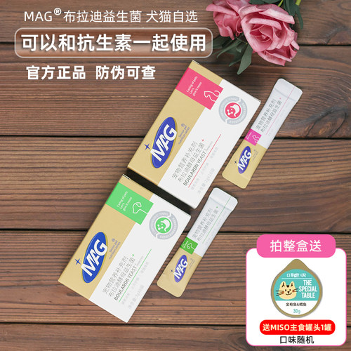 MAG布拉迪益生菌猫咪狗狗