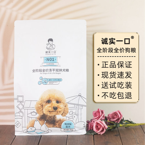 诚实一口N01冻干双鸭肉梨拼犬粮