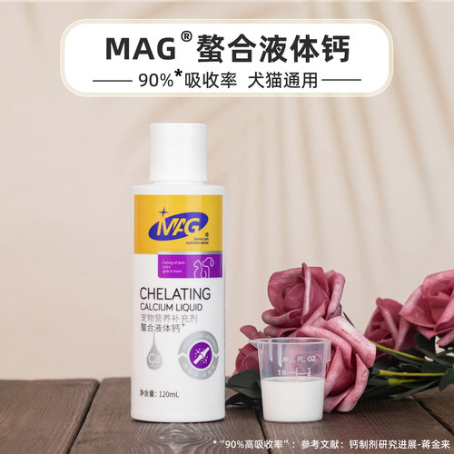MAG螯合液体钙，猫狗通用