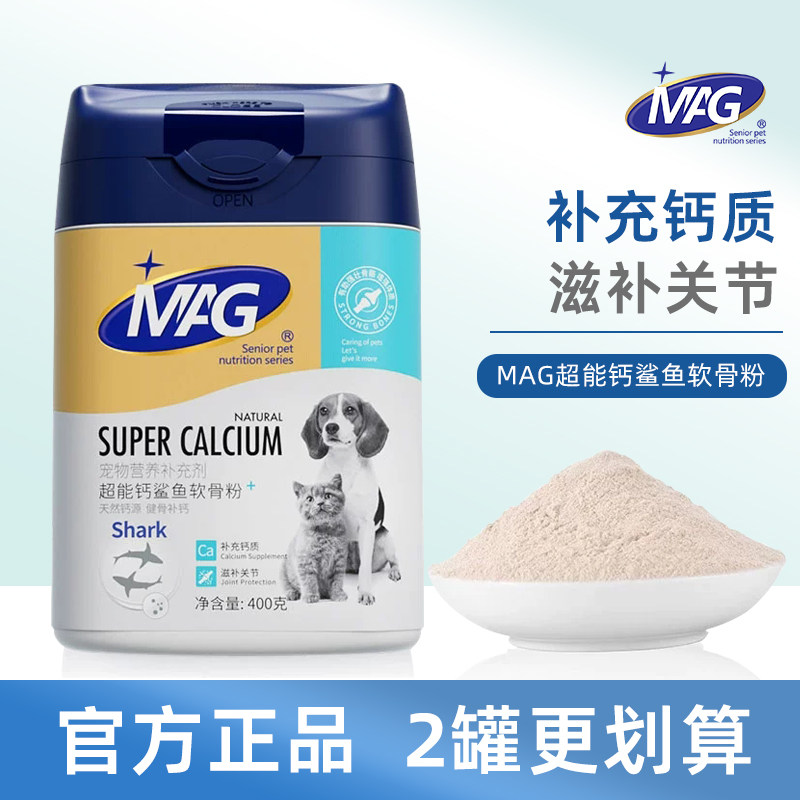 MAG超能钙鲨鱼软骨粉狗狗猫咪通用补充钙质关节软骨素折耳泰迪,宠物/宠物食品及用品,狗氨基酸/维生素/钙铁锌,淘宝优惠券,粉丝福利购,淘宝优惠卷