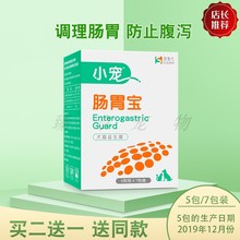 小宠肠胃宝7包10包装狗狗猫用益生菌调理肠胃哈士奇防止腹泻促销