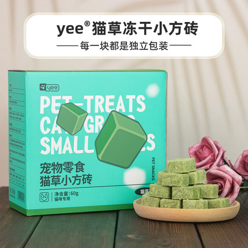猫草冻干零食温和化毛球yee