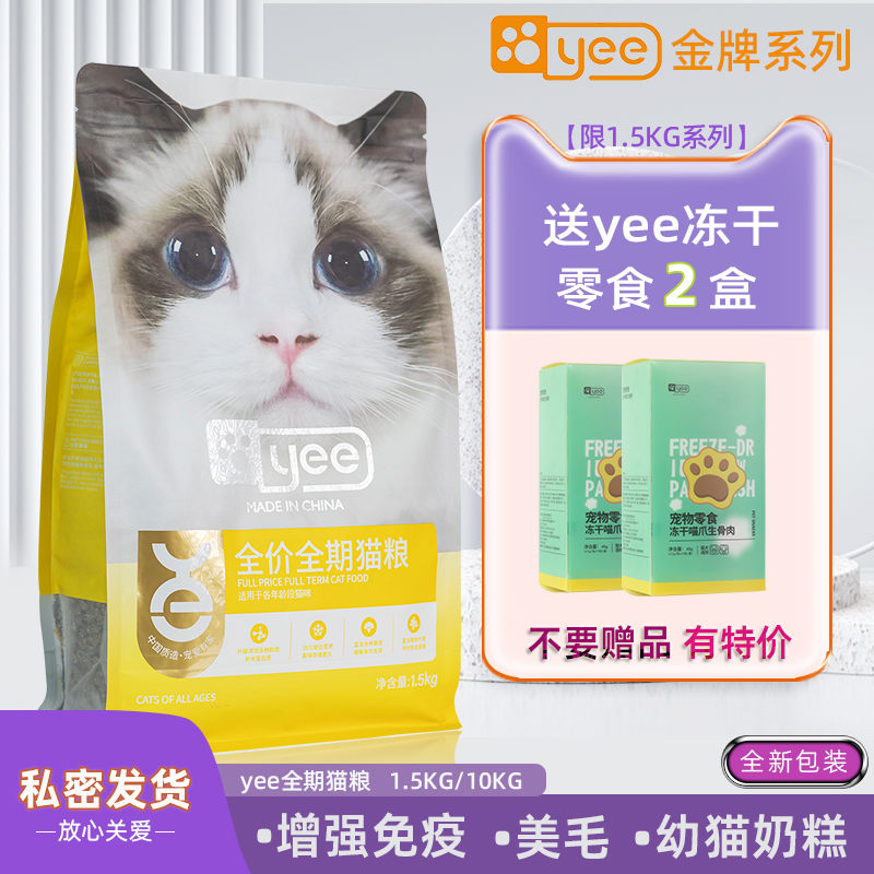 通用性全期猫粮yee超值特卖