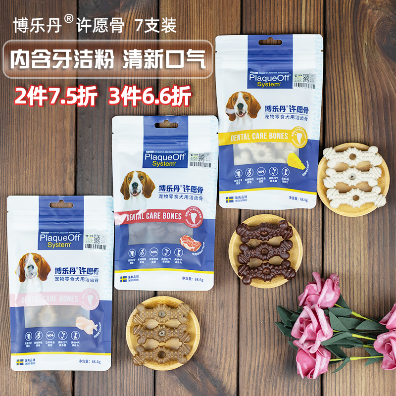 洁牙除口臭磨牙棒博乐丹