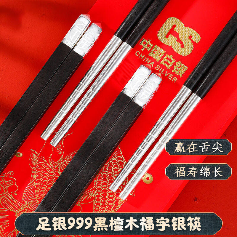 CS中国白银集团银筷子999足银家用实木镶银筷子简约送客户朋友礼使用感如何?