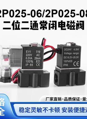 2P025-06/-08常闭型二通电磁阀 1/8（1分）1/4（2分）气体电磁阀